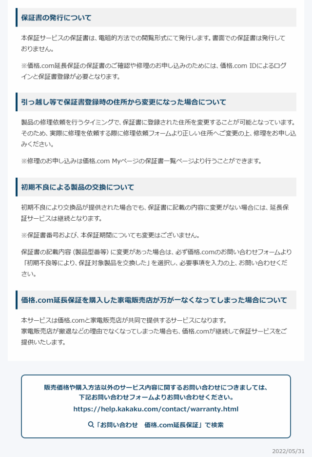 家電自然故障保証【3年に延長】500,〜750,