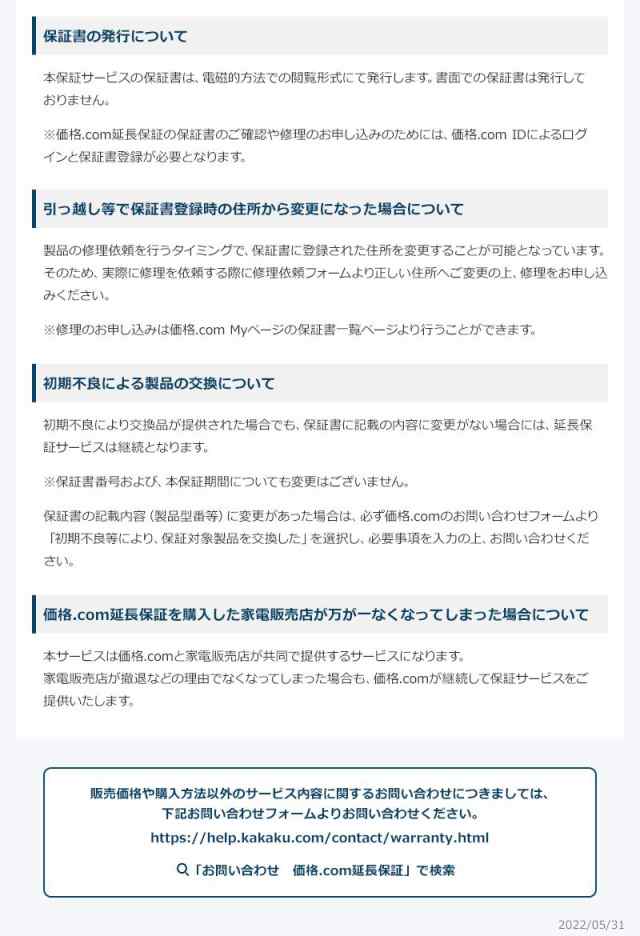 エアコン・冷蔵庫自然故障保証【8年に延長】40,001円〜60,000円の通販