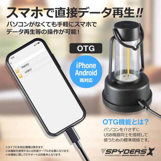 スパイダーズX スパイカメラ 1080P ランタン型カメラ 小型カメラ [H-781] 防犯カメラ 動体検知 OTGリーダー 256GB内蔵_6