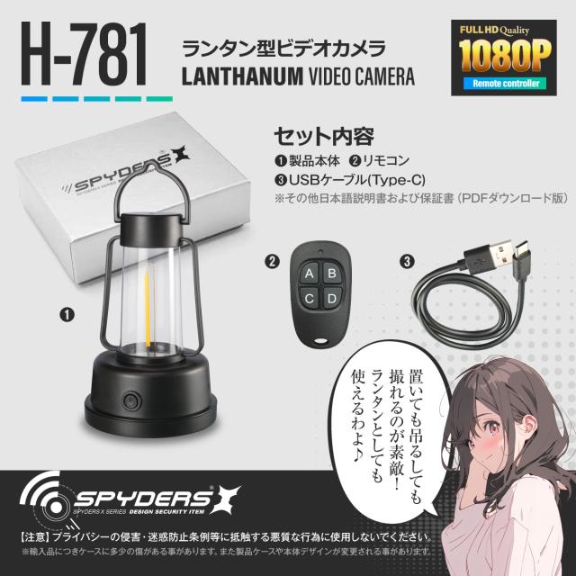 スパイダーズX スパイカメラ 1080P ランタン型カメラ 小型カメラ [H-781] 防犯カメラ 動体検知 OTGリーダー 256GB内蔵_8