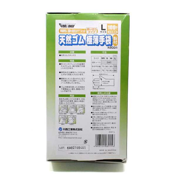 280円 肌触りがいい 川西工業 天然ゴム極薄手袋 粉付 S #2033 1箱 100枚 280円 肌触りがいい 川西工業 天然ゴム極薄手袋 粉付 S #2033 1箱 100枚