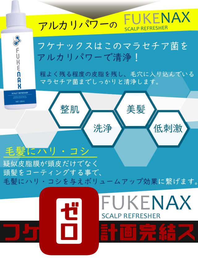 フケナックス FUKENAX かゆみ 頭皮 かゆい 臭い 乾燥 かさぶた ふけ