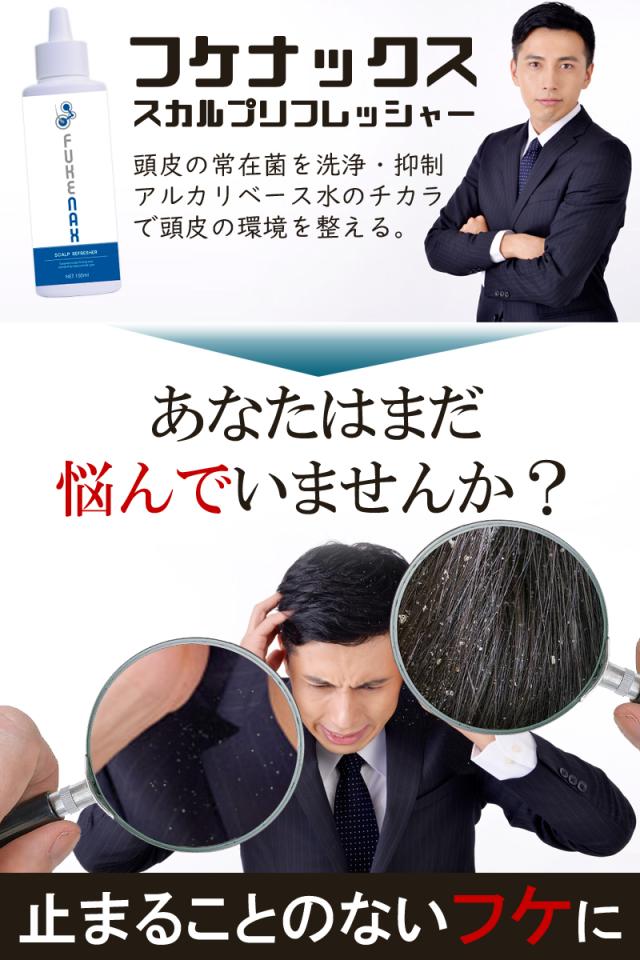 フケナックス FUKENAX かゆみ 頭皮 かゆい 臭い 乾燥 かさぶた