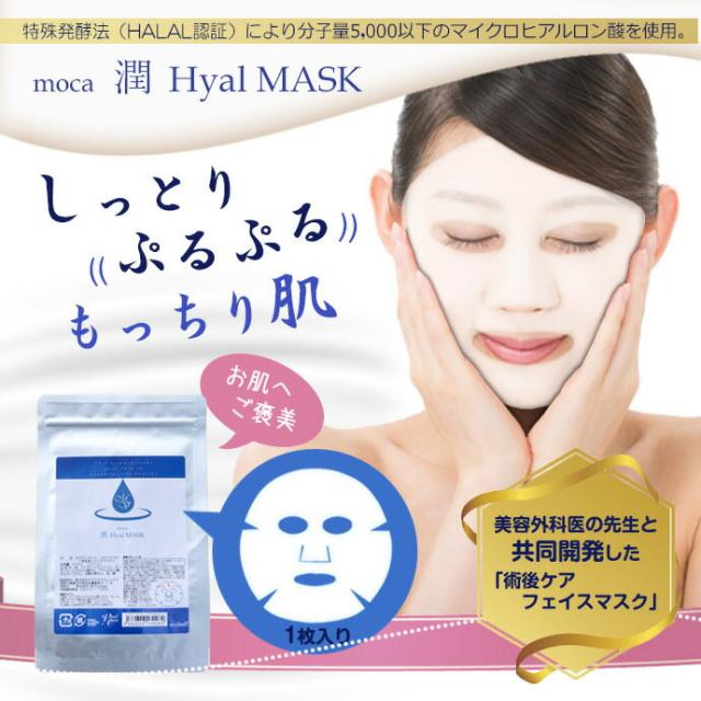 モカヴィタール潤いヒアルロン酸マスク20ml10枚セット