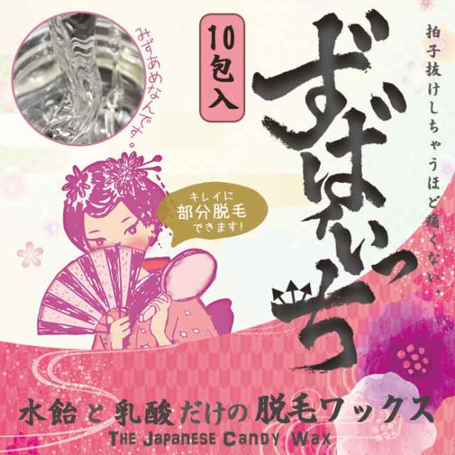 ずばいっち ズバイッチ10ｇ10包 ザ ジャパニーズ キャンディワックス 脱毛 全身 おすすめ 毛 処理 人気 脇 ワキ 自宅の通販はau Pay マーケット Beaurush Store