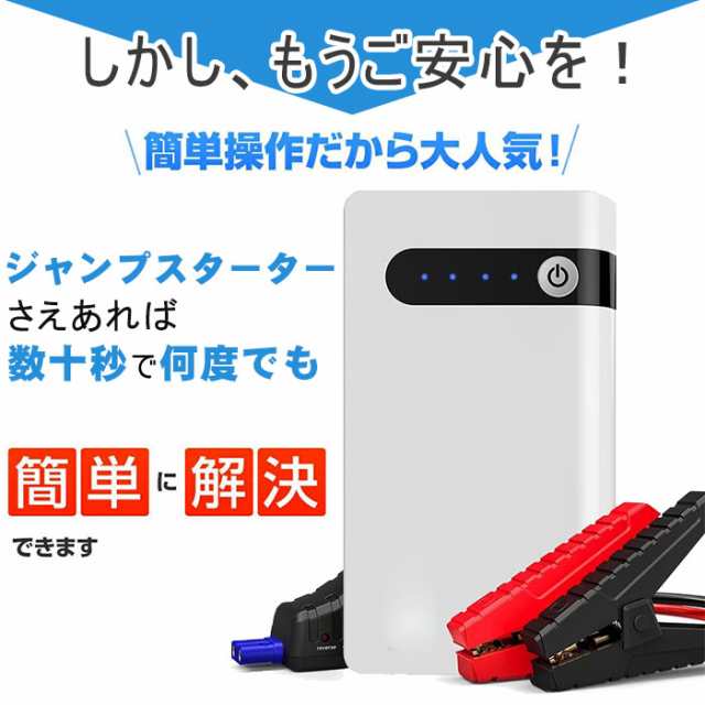 翌日発送 ジャンプスターター エンジンスターター 000mah 大容量 12v車エンジン バッテリー上がり バイクバッテリー 非常用電源 モの通販はau Pay マーケット Takuma Shop