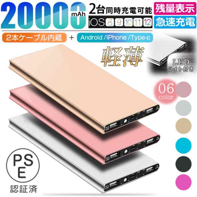 モバイルバッテリー 大容量20000mAh 軽量 薄型 携帯充電器 2台同時充電ＯＫ! 急速充電 LEDライト付き 緊急照明 PSE認証済の通販はau  PAY マーケット - takuma-shop