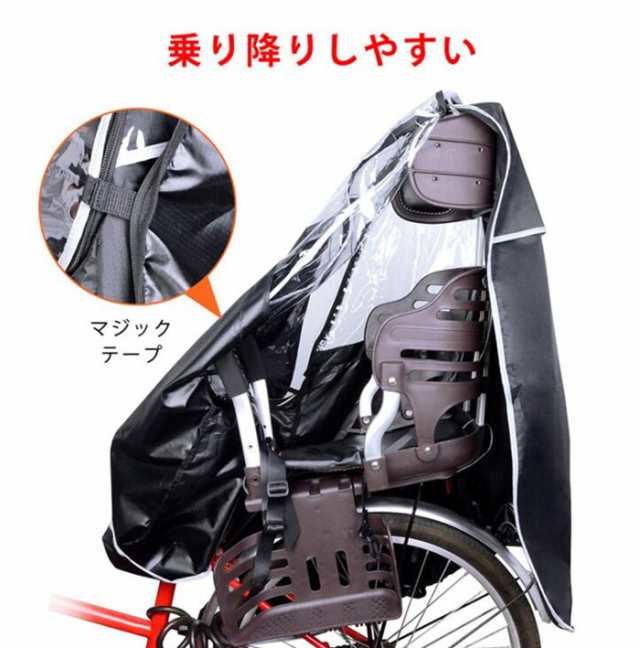 翌日発送 自転車 レインカバー 子供乗せ自転車 後ろ カバー 防水 チャイルドシートレインカバー 後ろ 撥水加工 雨除け 寒さ対策 風防 の通販はau Pay マーケット Takuma Shop