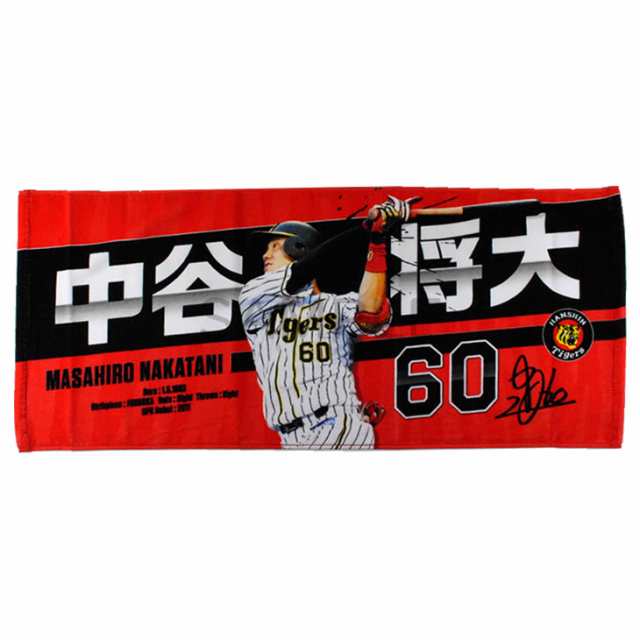 阪神タイガース グッズ 中谷 選手フォトタオル 背番号60 タオルの通販はau Pay マーケット ケイテムショップ