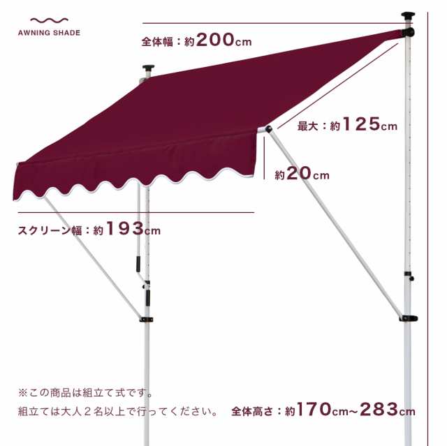 テント オーニング つっぱりオーニング 2m オーニングテント サンシェード 日よけ テント ロールスクリーン 2M 日除け つっぱり UV  紫外の通販はau PAY マーケット ウィステリアマウントグループ株式会社 au PAY マーケット－通販サイト