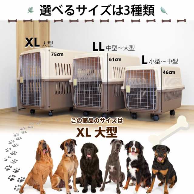 ペット ハードキャリー 大型犬 ペットキャリーケース ハードタイプ キャスター付き 90×75×62cm ###ペットキャリ005茶RZ###｜au  PAY マーケット