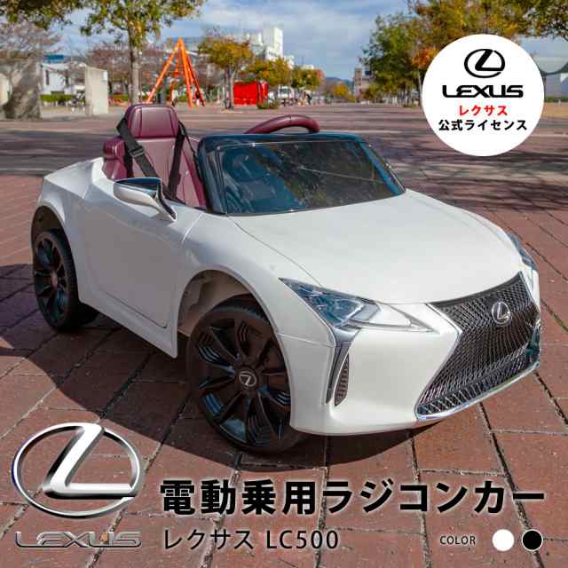 乗用ラジコン レクサス LC500 電動乗用カー レクサス プロポ付き 電動 ...