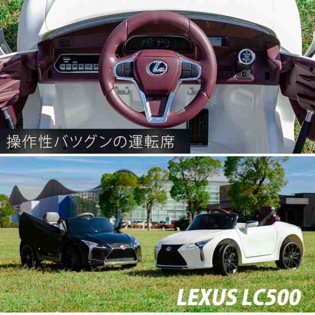 乗用ラジコン レクサス LC500 電動乗用カー レクサス プロポ付き 電動