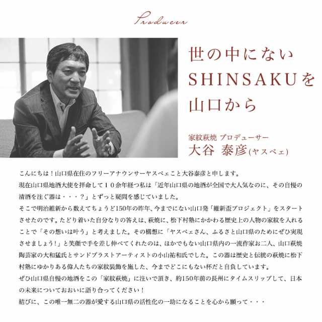 家紋萩焼【吉田松陰】プレミアム ぐい呑 陶器 グラス 日本酒 冷酒 冷酒グラス 冷酒器 ギフト 父の日 誕生日 プレゼント 贈り物 贈答品 お