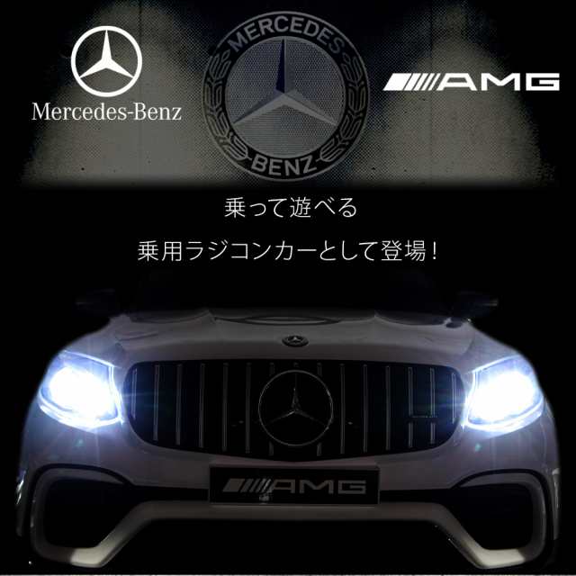 電動乗用ラジコンカー メルセデス・ベンツ公式 メルセデスAMG GLC63S