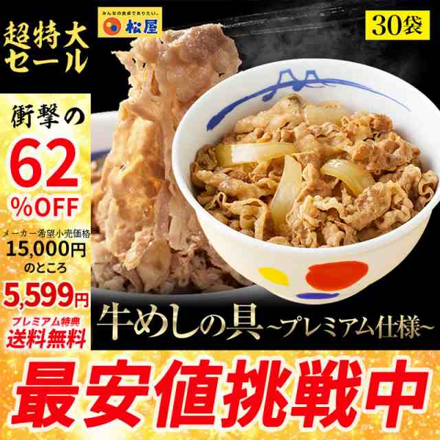 ふるさと納税 嵐山町 松屋 カレー 牛めし 20個 セット 冷凍 牛丼