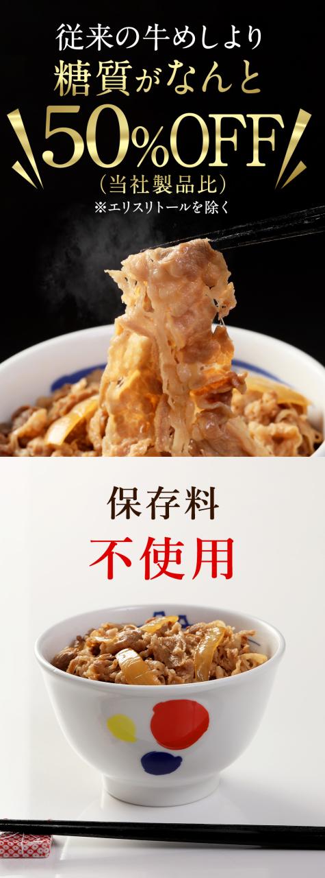 T 松屋 糖質50%OFF牛めしの具 計30袋 まつや 受験生応援 牛丼 食品 グルメ 冷凍 冷凍食品 おかず 惣菜 業務用 お弁当 レンチン お試し 非常食 牛めし 牛肉 肉 牛丼の具_5