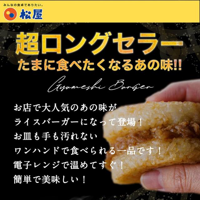 T 松屋 牛めしバーガーセット（20食入)（1食/1袋×20パック） ライスバーガー セット まつや 受験生応援 牛丼 食品 グルメ 冷凍 冷凍食品 おかず 惣菜 業務用 お弁当 レンチン お試し 非常食 米 お米