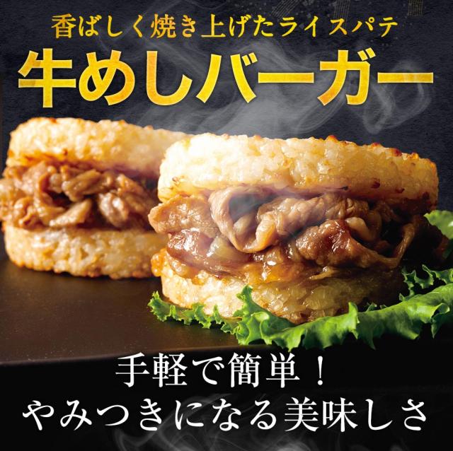 T 松屋 牛めしバーガーセット（20食入)（1食/1袋×20パック） ライスバーガー セット まつや 受験生応援 牛丼 食品 グルメ 冷凍 冷凍食品 おかず 惣菜 業務用 お弁当 レンチン お試し 非常食 米 お米