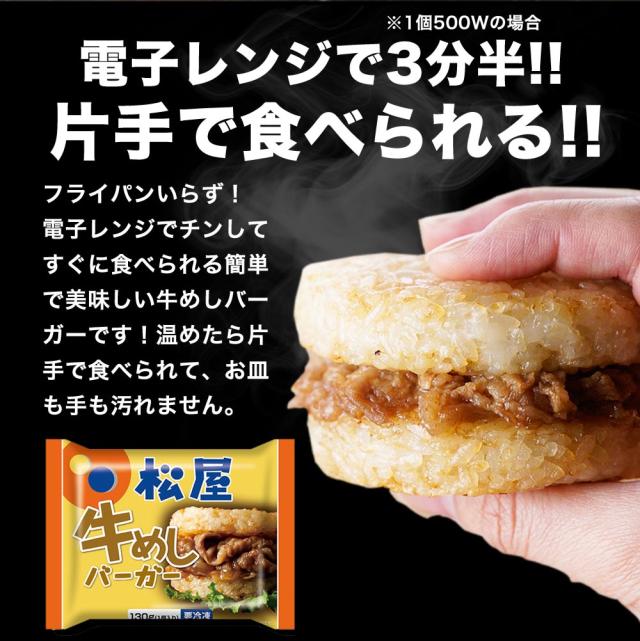 T 松屋 牛めしバーガーセット（20食入)（1食/1袋×20パック） ライスバーガー セット まつや 受験生応援 牛丼 食品 グルメ 冷凍 冷凍食品 おかず 惣菜 業務用 お弁当 レンチン お試し 非常食 米 お米