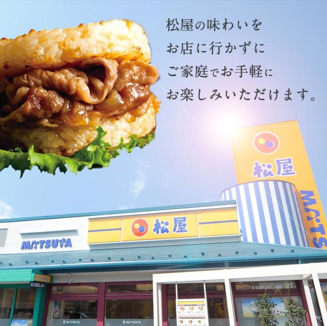 T 松屋 牛めしバーガーセット（20食入)（1食/1袋×20パック） ライスバーガー セット まつや 受験生応援 牛丼 食品 グルメ 冷凍 冷凍食品 おかず 惣菜 業務用 お弁当 レンチン お試し 非常食 米 お米