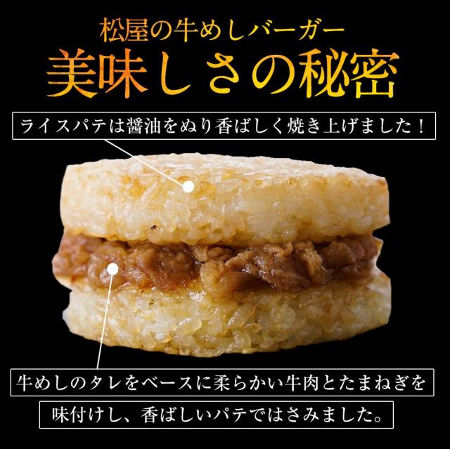 T 松屋 牛めしバーガーセット（20食入)（1食/1袋×20パック） ライスバーガー セット まつや 受験生応援 牛丼 食品 グルメ 冷凍 冷凍食品 おかず 惣菜 業務用 お弁当 レンチン お試し 非常食 米 お米