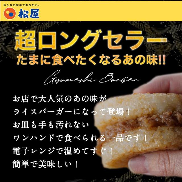 T 松屋 牛めしバーガーセット（20食入)（1食/1袋×20パック） ライスバーガー セット まつや 受験生応援 牛丼 食品 グルメ 冷凍 冷凍食品 おかず 惣菜 業務用 お弁当 レンチン お試し 非常食 米 お米