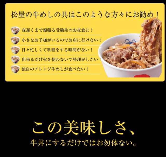 松屋 新牛めしの具 プレミアム仕様 10個セット 牛丼の具 肉 送料無料 惣菜の通販はau Pay マーケット 松屋フーズ