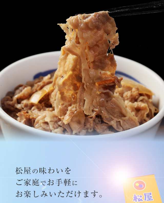 松屋 新牛めしの具 プレミアム仕様 10個セット 牛丼の具 肉 送料無料 惣菜の通販はau Pay マーケット 松屋フーズ