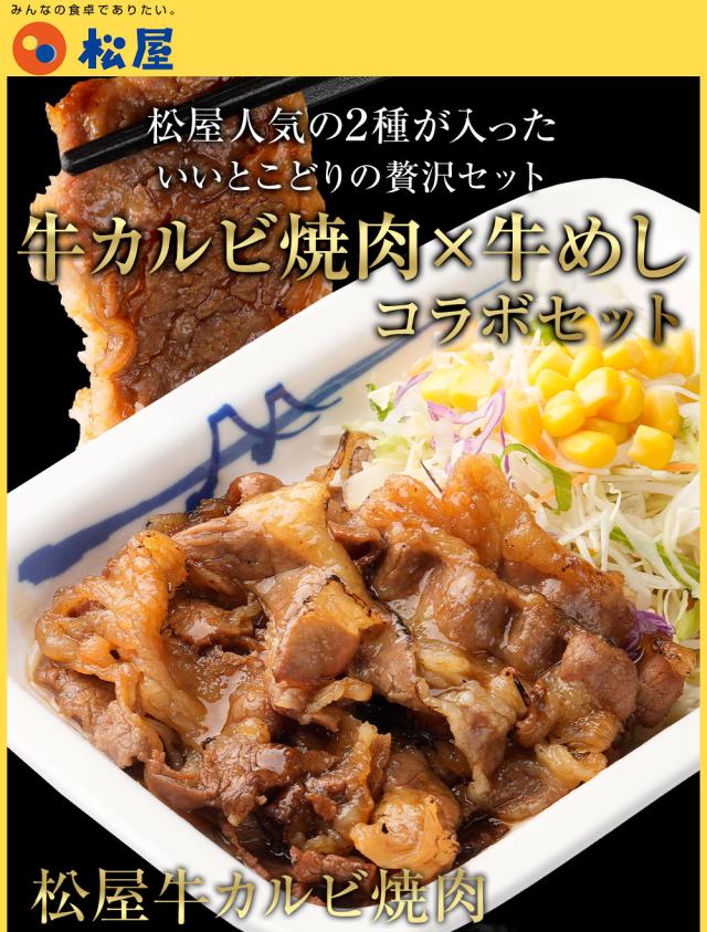 T 松屋牛カルビ焼肉＆牛めしの具(プレミアム仕様)30食セット（牛カルビ焼肉60g ×5 牛めしの具(プレミアム仕様)×25） 非常食_1