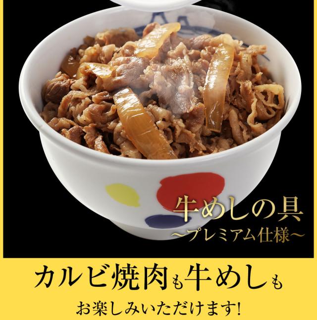 T 松屋牛カルビ焼肉＆牛めしの具(プレミアム仕様)30食セット（牛カルビ焼肉60g ×5 牛めしの具(プレミアム仕様)×25） 非常食_2