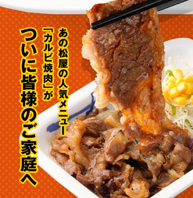 T 松屋牛カルビ焼肉＆牛めしの具(プレミアム仕様)30食セット（牛カルビ焼肉60g ×5 牛めしの具(プレミアム仕様)×25） 非常食_4