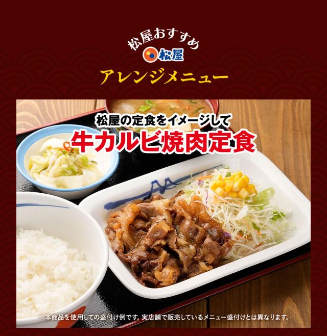 T 松屋牛カルビ焼肉＆牛めしの具(プレミアム仕様)30食セット（牛カルビ焼肉60g ×5 牛めしの具(プレミアム仕様)×25） 非常食_11