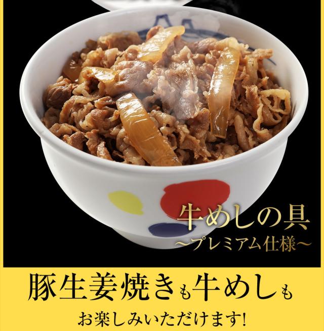 PS 松屋 豚生姜焼き＆牛めしの具(プレミアム仕様)30食セット（豚生姜焼き60g ×5　牛めしの具(プレミアム仕様)×25） まつや 受験生応援 牛丼 食品 グルメ 冷凍 冷凍食品 おかず 惣菜 業務用 お弁当 レンチン お試し 非常食_3