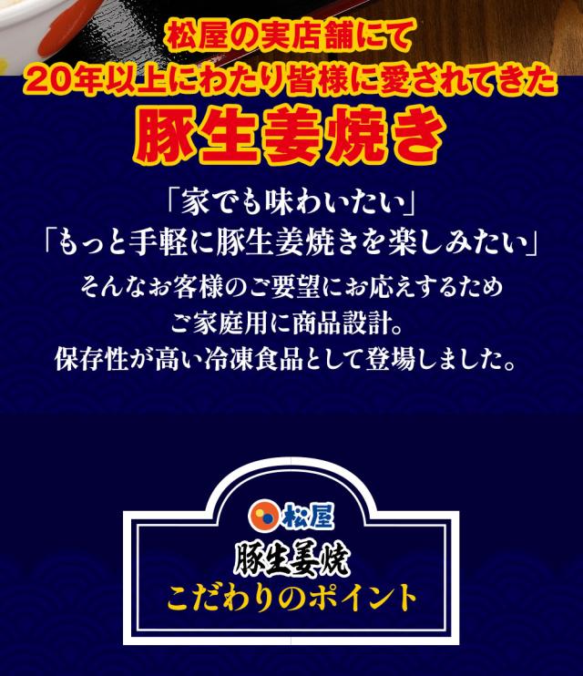 PS 松屋 豚生姜焼き＆牛めしの具(プレミアム仕様)30食セット（豚生姜焼き60g ×5　牛めしの具(プレミアム仕様)×25） まつや 受験生応援 牛丼 食品 グルメ 冷凍 冷凍食品 おかず 惣菜 業務用 お弁当 レンチン お試し 非常食_7