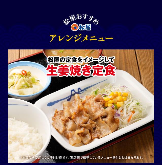 PS 松屋 豚生姜焼き＆牛めしの具(プレミアム仕様)30食セット（豚生姜焼き60g ×5　牛めしの具(プレミアム仕様)×25） まつや 受験生応援 牛丼 食品 グルメ 冷凍 冷凍食品 おかず 惣菜 業務用 お弁当 レンチン お試し 非常食_12
