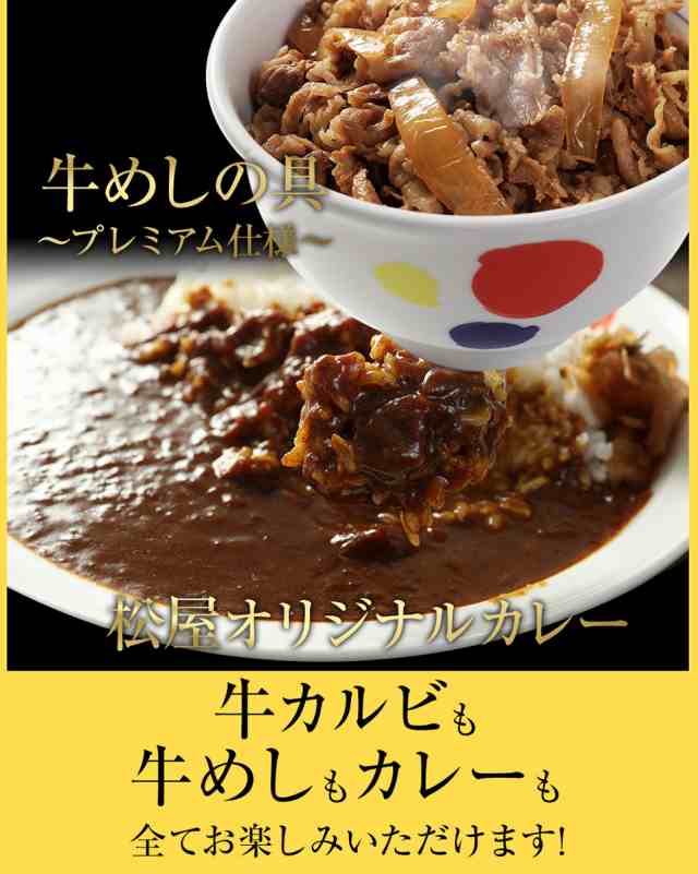 松屋】松屋牛カルビ焼肉牛めしの具(プレミアム仕様)＆松屋オリジナルカレー30食セット（牛カルビ焼肉60g ×5 牛めし×10 カレー×15の通販はau  PAY マーケット - 松屋フーズ