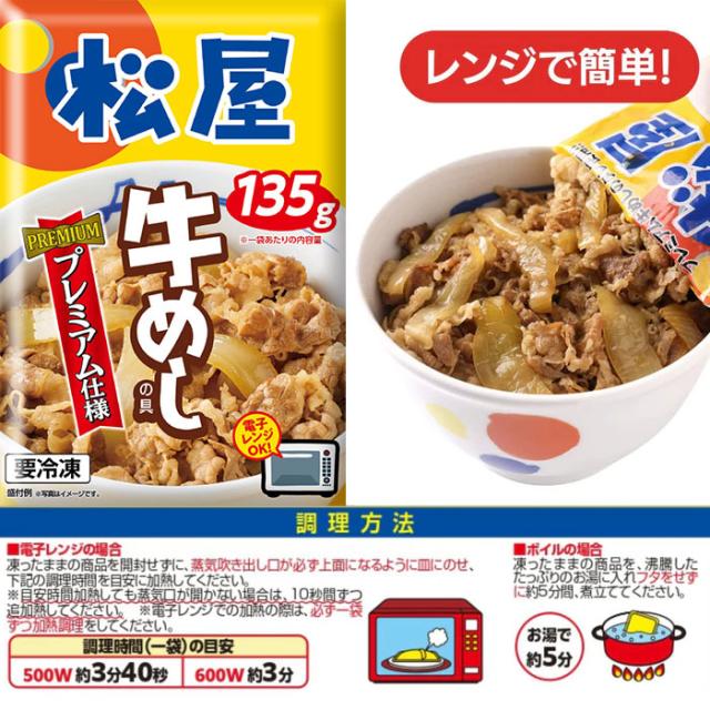T 松屋 （31食）『プレミアム仕様牛めしの具（135ｇ）30食 ＆ お試し 松屋の豚めしの具１食』牛丼 牛めし 豚めし まつや 受験生応援 牛丼 食品 グルメ 冷凍 冷凍食品 おかず 惣菜 業務用 お弁当 レンチン お試し 非常食 牛めし 牛肉 肉 牛丼の具_3