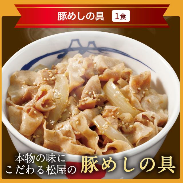 T 松屋 （31食）『プレミアム仕様牛めしの具（135ｇ）30食 ＆ お試し 松屋の豚めしの具１食』牛丼 牛めし 豚めし まつや 受験生応援 牛丼 食品 グルメ 冷凍 冷凍食品 おかず 惣菜 業務用 お弁当 レンチン お試し 非常食 牛めし 牛肉 肉 牛丼の具_2