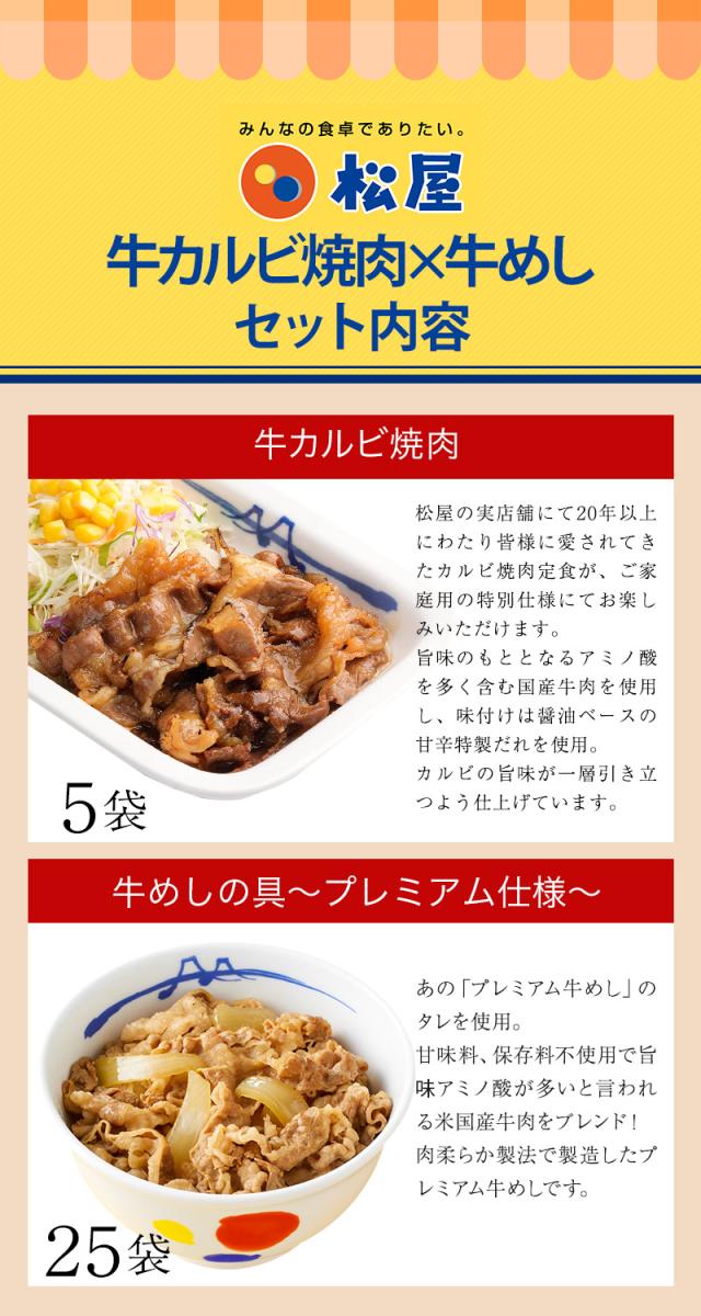 T 松屋牛カルビ焼肉＆牛めしの具(プレミアム仕様)30食セット（牛カルビ焼肉60g ×5 牛めしの具(プレミアム仕様)×25） 非常食_19