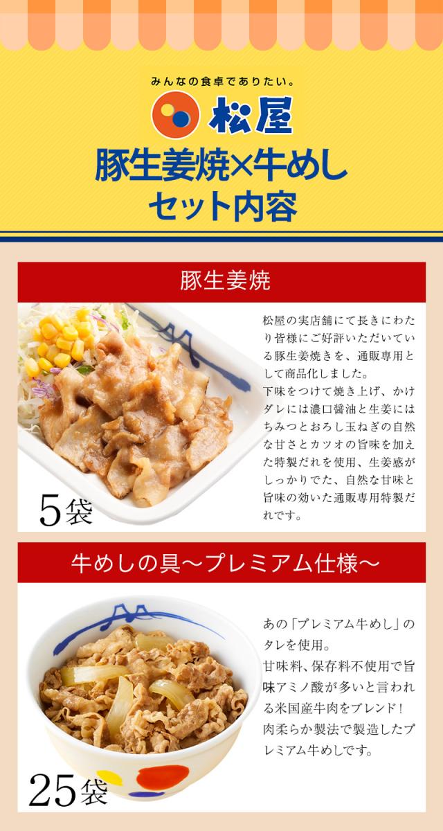 PS 松屋 豚生姜焼き＆牛めしの具(プレミアム仕様)30食セット（豚生姜焼き60g ×5　牛めしの具(プレミアム仕様)×25） まつや 受験生応援 牛丼 食品 グルメ 冷凍 冷凍食品 おかず 惣菜 業務用 お弁当 レンチン お試し 非常食_19