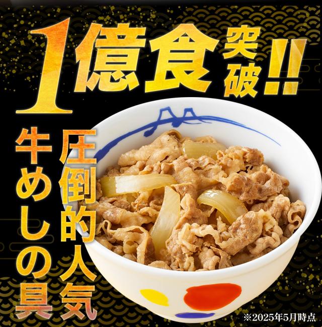PS 松屋 乳酸菌入り牛めしの具(プレミアム仕様)30食　1食当たり135g まつや 受験生応援 牛丼 食品 グルメ 冷凍 冷凍食品 おかず 惣菜 業務用 お弁当 レンチン お試し 非常食 牛めし 牛肉 肉 牛丼の具_5