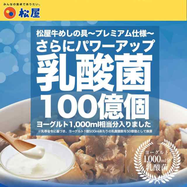 PAY　PAY　1食当たり135g　マーケット－通販サイト　松屋フーズ　au　牛めしの通販はau　乳酸菌入り牛めしの具(プレミアム仕様)30食　プレミアム特典送料無料】　マーケット