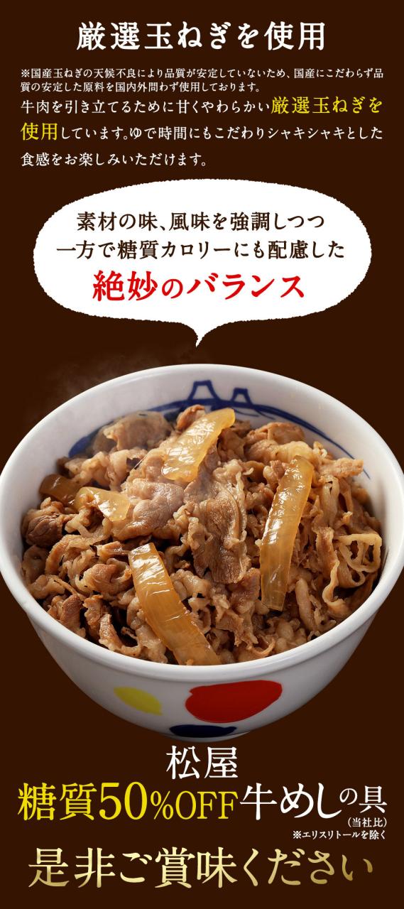 T 松屋 糖質50%OFF牛めしの具 計30袋 まつや 受験生応援 牛丼 食品 グルメ 冷凍 冷凍食品 おかず 惣菜 業務用 お弁当 レンチン お試し 非常食 牛めし 牛肉 肉 牛丼の具_13