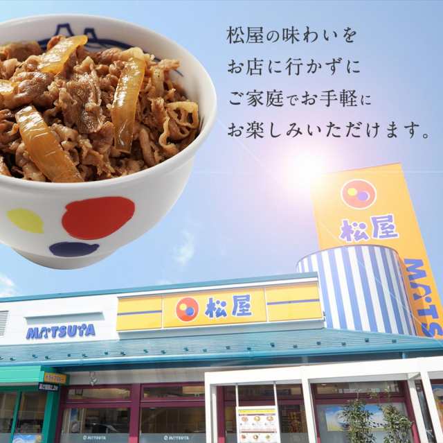 ☆【プレミアム特典送料無料】【松屋】新牛めしの具30個セット まつや