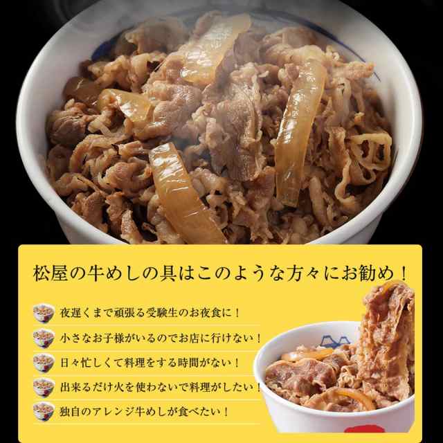 おかず　冷凍　新牛めしの具(プレミアム仕様)３０食セット【牛丼の具】　au　マーケット　冷食　PAY　松屋フーズ　グルメ　セット　1個当たりたっぷり135g冷凍食品　お惣菜の通販はau　PAY　マーケット－通販サイト