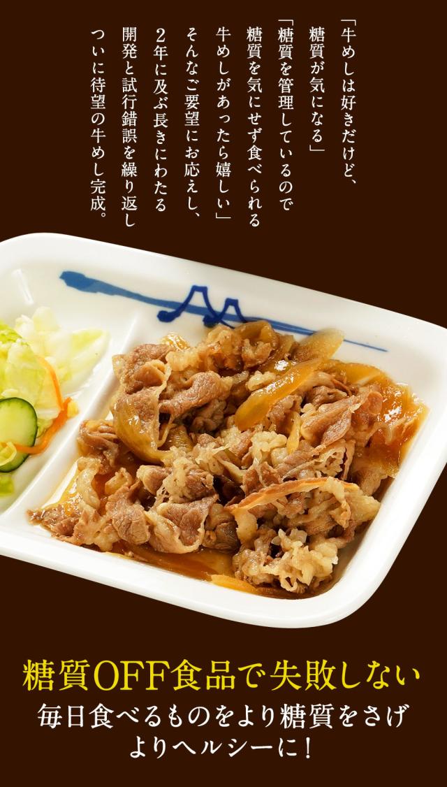 T 松屋 糖質50%OFF牛めしの具 計30袋 まつや 受験生応援 牛丼 食品 グルメ 冷凍 冷凍食品 おかず 惣菜 業務用 お弁当 レンチン お試し 非常食 牛めし 牛肉 肉 牛丼の具_4