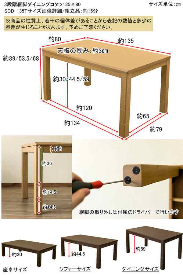 3段階継脚ダイニングコタツ　135×80　SCD-135T