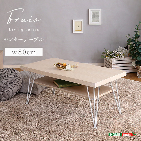 さわやかなセンターテーブル　CFR-80の通販は