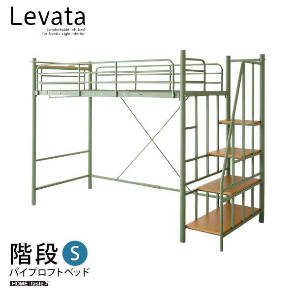 北欧インテリア 階段付き パイプロフトベッド【Levata-レヴァタ-】　HOHT70-102